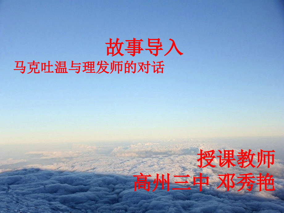 语文版七年级上4《我的第一次文学尝试》课件.ppt_第1页