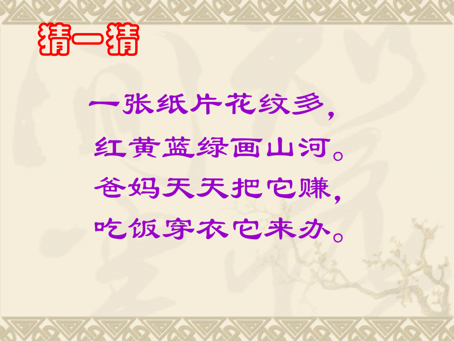 认识小面值人民币.ppt_第1页