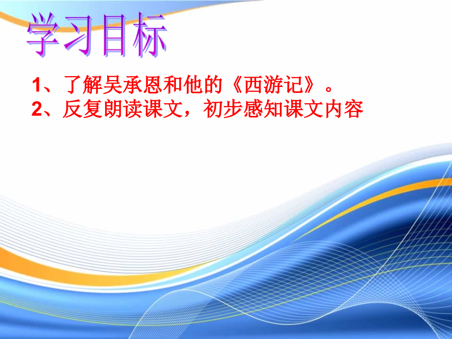 小圣施威降大圣(上课用).ppt_第1页