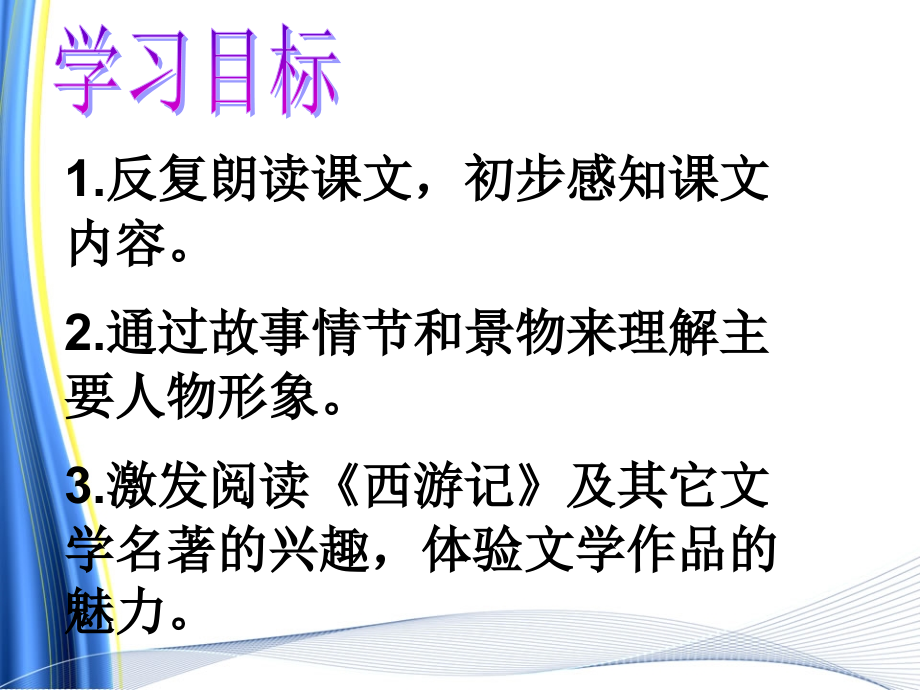 小圣施威降大圣(上课用).ppt_第2页