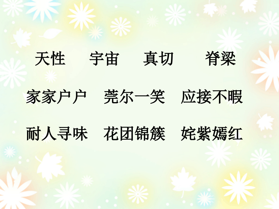 自己的花是让别人看1.ppt_第2页
