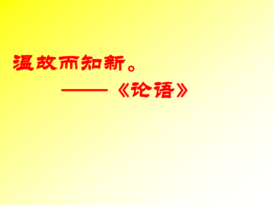 六年级语文上册第一单元复习课件.ppt_第2页