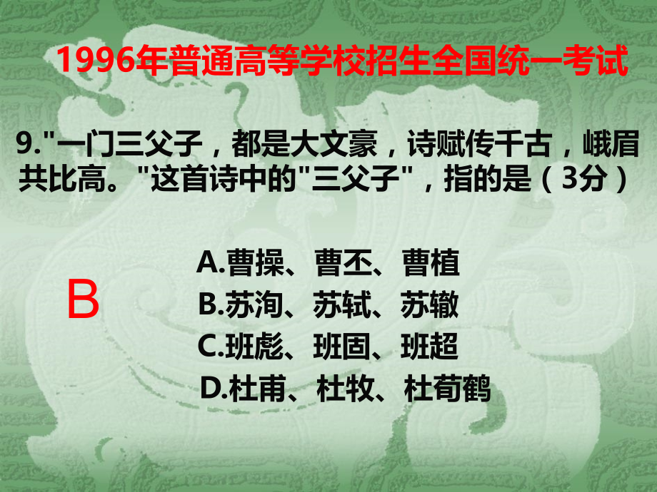 公开课短歌行.ppt_第1页