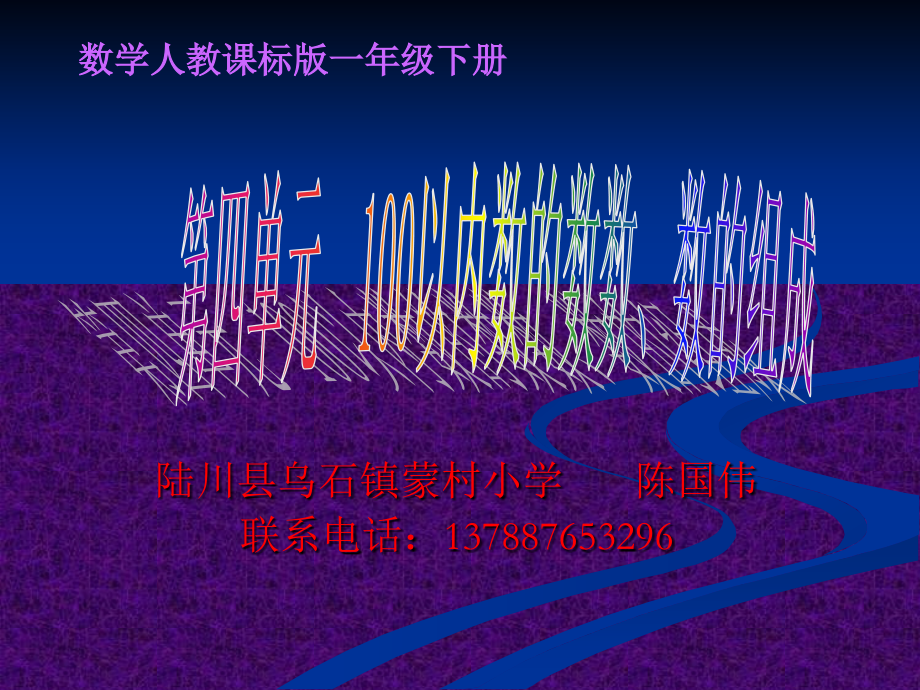 《100以内数的数数数的组成》课件.ppt_第1页