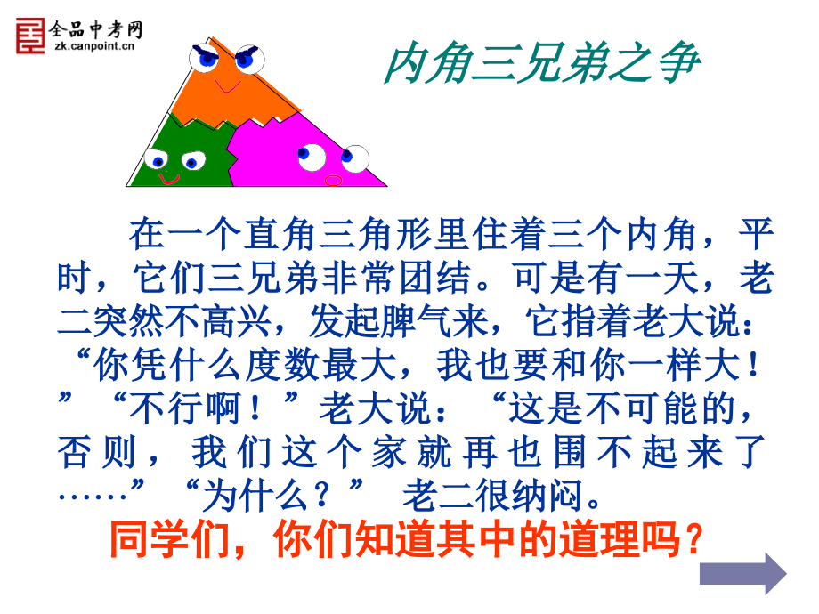 【课件一】1121三角形的内角.ppt_第2页