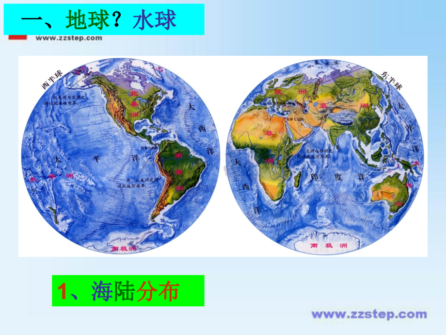 人教版七年级上册地理课件：21第一节大洲和大洋【课件三】.ppt_第2页