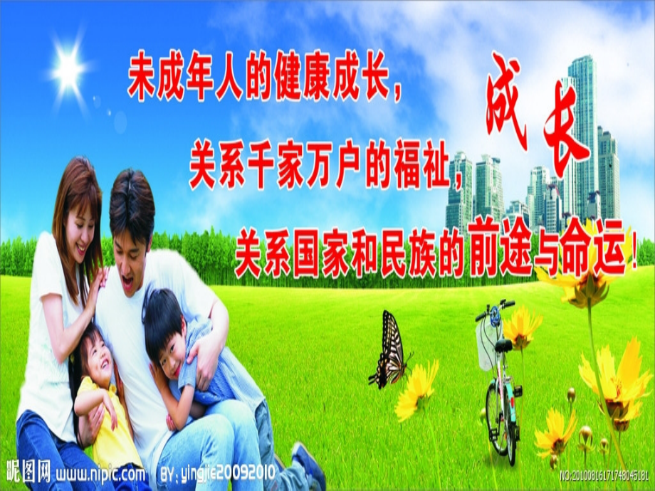未成年人思想道德建设策略.ppt_第1页