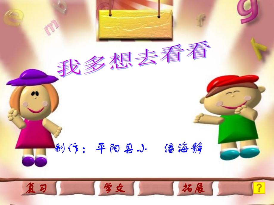 我多想去看看02.ppt_第1页