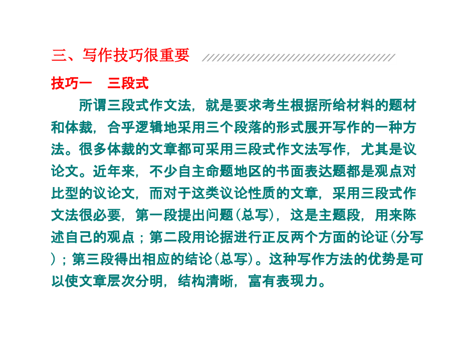 第二部分专题四三、写作技巧很重要.ppt_第2页