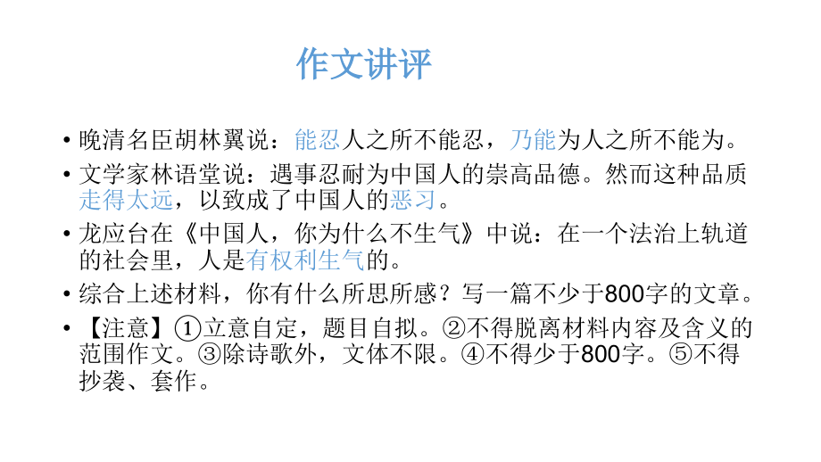 “忍与不忍”作文讲评.pptx_第2页