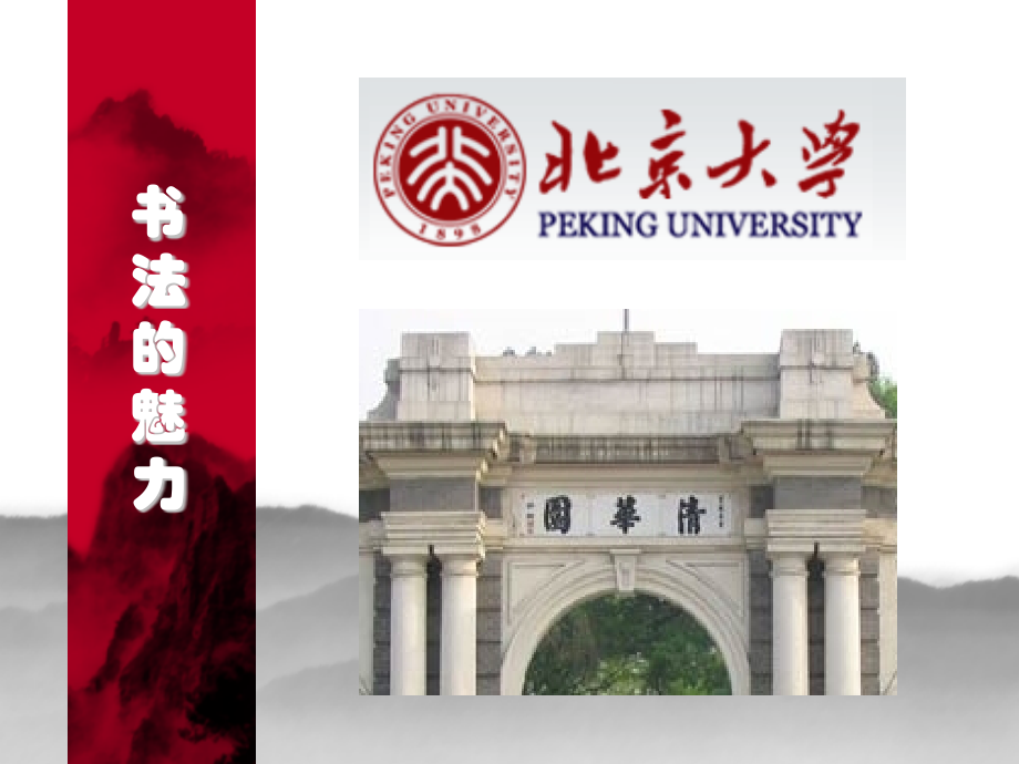 （改过的书法课件）.ppt_第2页