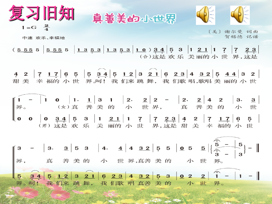 《木瓜恰恰恰》课件.ppt_第2页