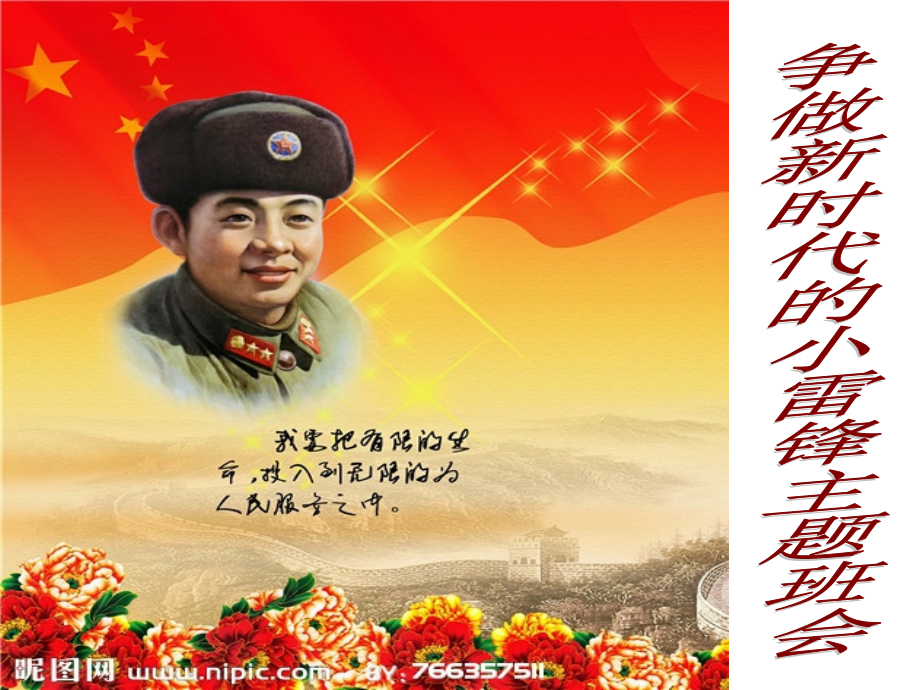 争做新时代的小雷锋.pptx_第1页