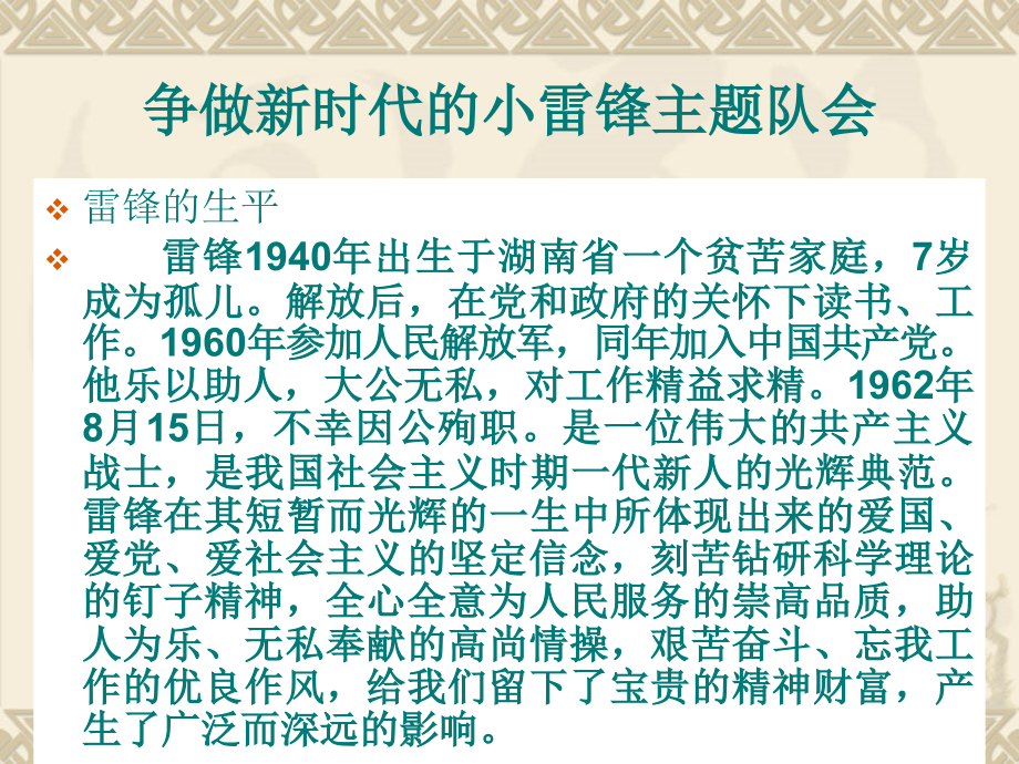 争做新时代的小雷锋.pptx_第2页