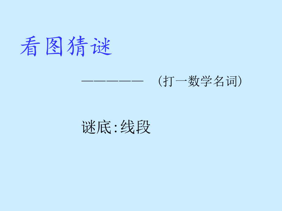四年级上册--平行与垂直.ppt_第2页