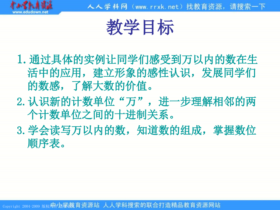 《万以内数的认识》2.ppt_第2页