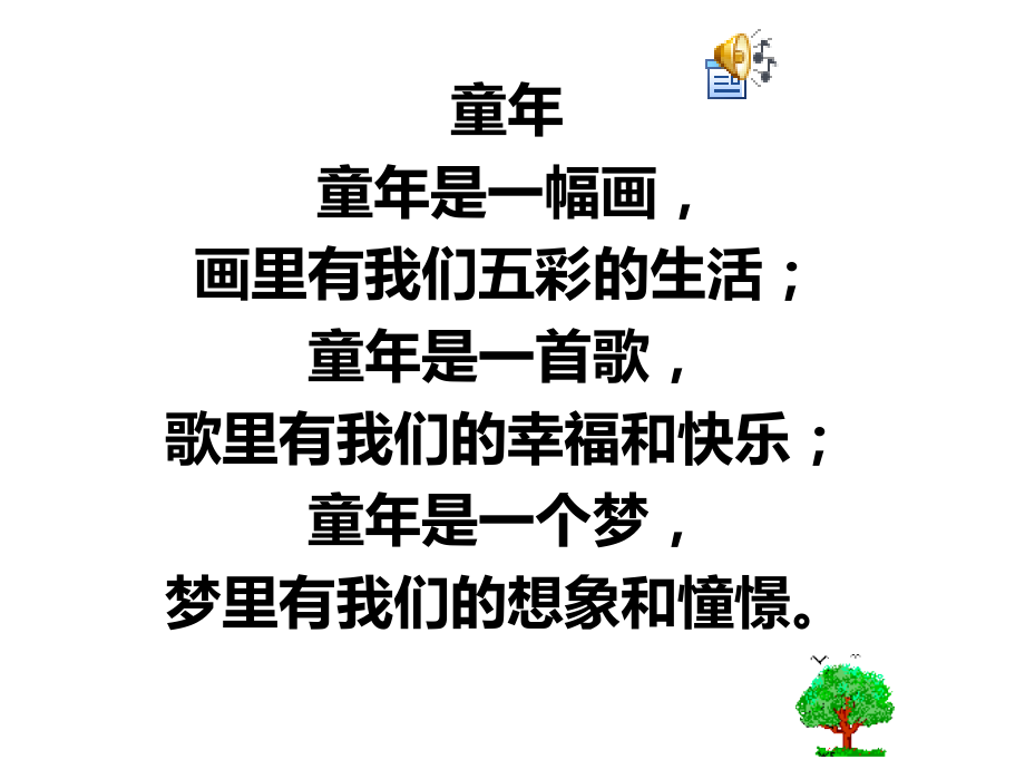 五年级下语文课件-儿童诗两首人教新课标.ppt_第1页