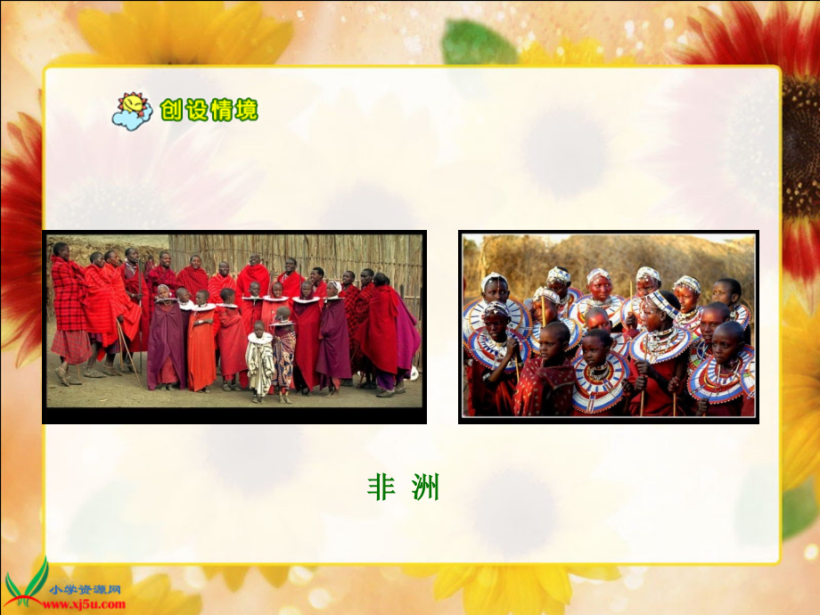 彩色的非洲1.ppt_第2页