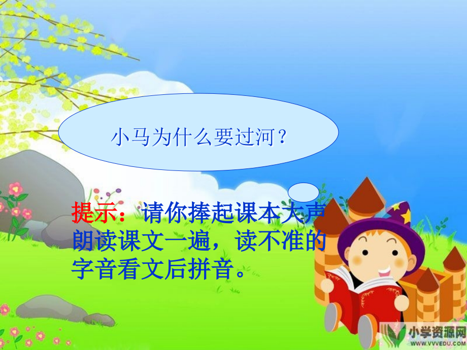 《小马过河》4.ppt_第2页