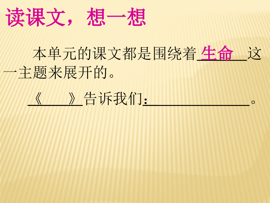 四年级下册语文第五单元复习.pptx_第2页