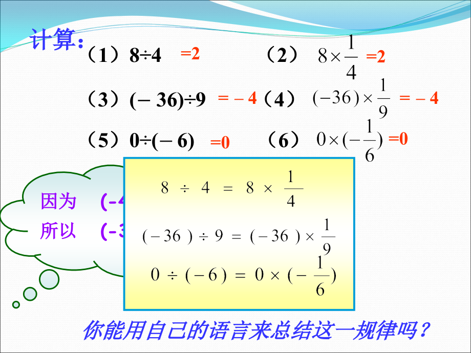 人教版七年级数学有理数的除法课件.ppt_第2页