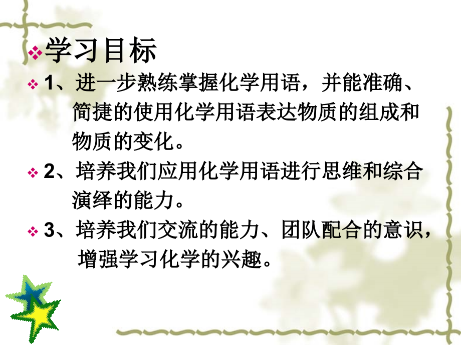 化学用语复习课1.ppt_第2页