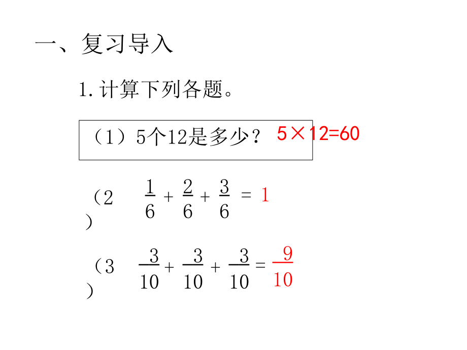 《分数乘法》综合课件.ppt_第2页