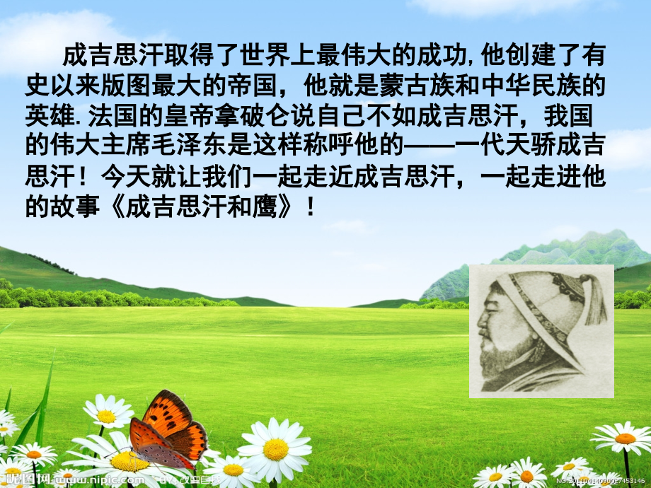 《成吉思汗和鹰》+(1).pptx_第2页