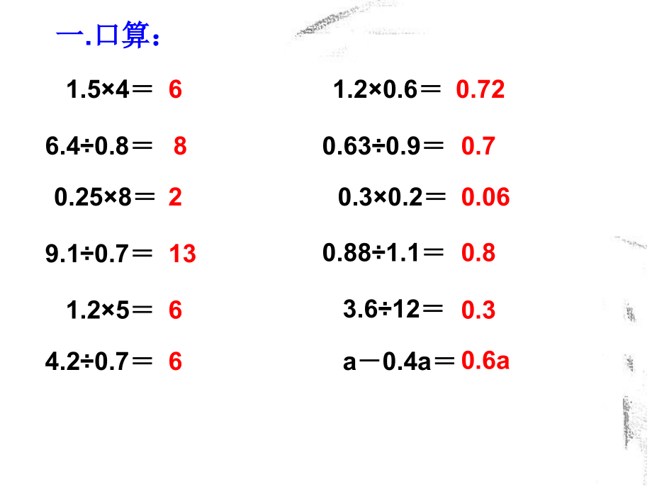 小数乘法和除法总复习.pptx_第2页