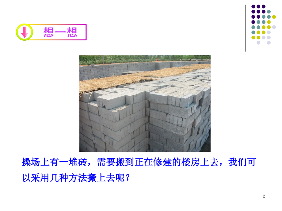 《功率》课件4.ppt_第2页