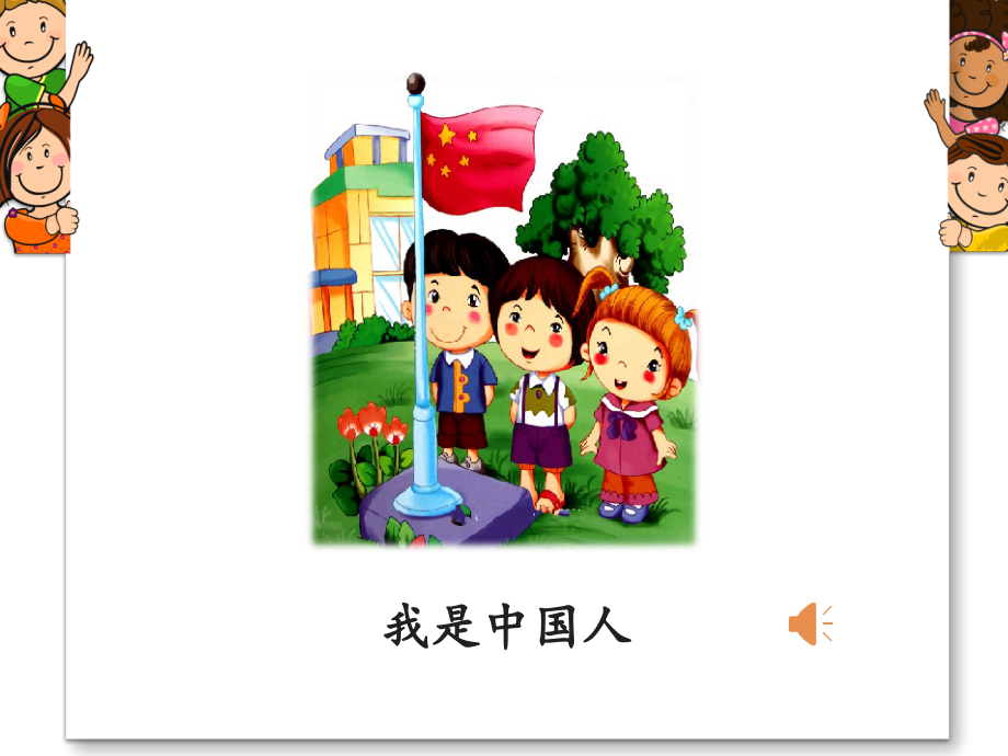 一年级语文《我上学了》课件.ppt_第2页