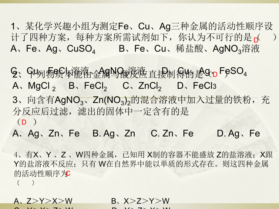 金属化学性质练习.pptx_第1页