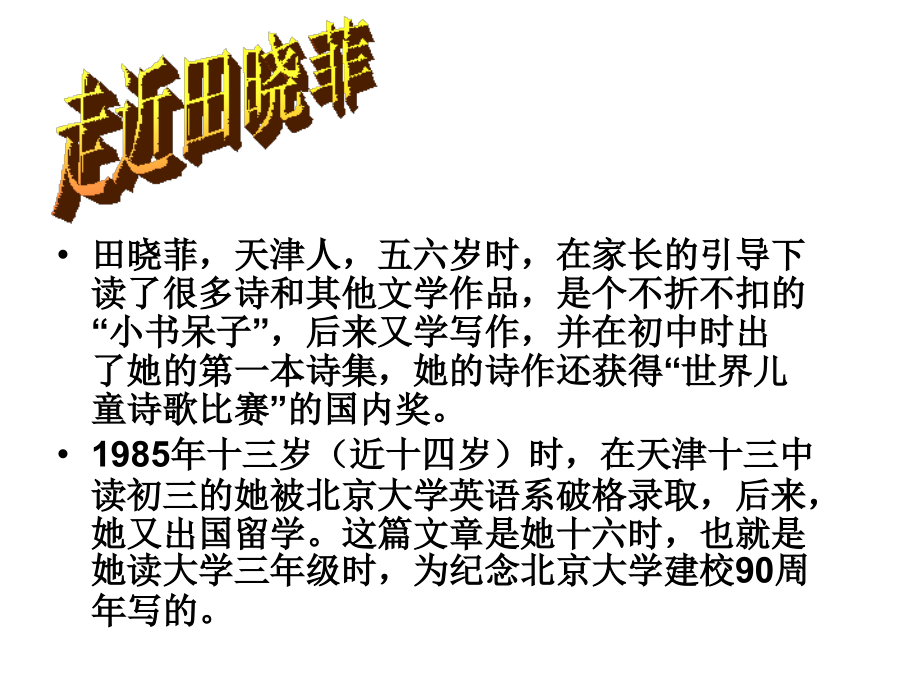 十三岁的际遇修订稿梅.ppt_第2页
