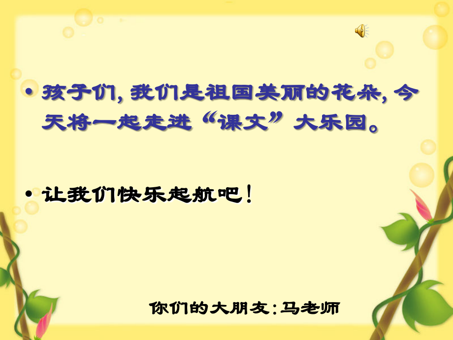 一年级上册《花朵》(府佑小学马亚玲).ppt_第1页
