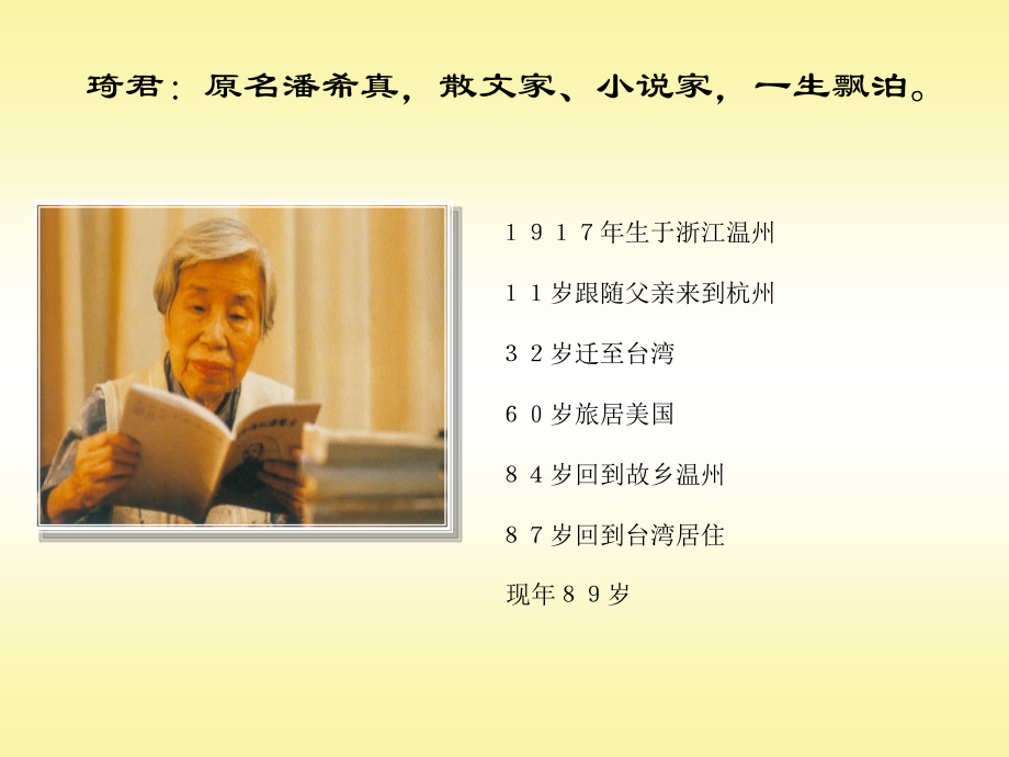 小学四年级上册苏教版语文桂花雨课件.ppt_第2页