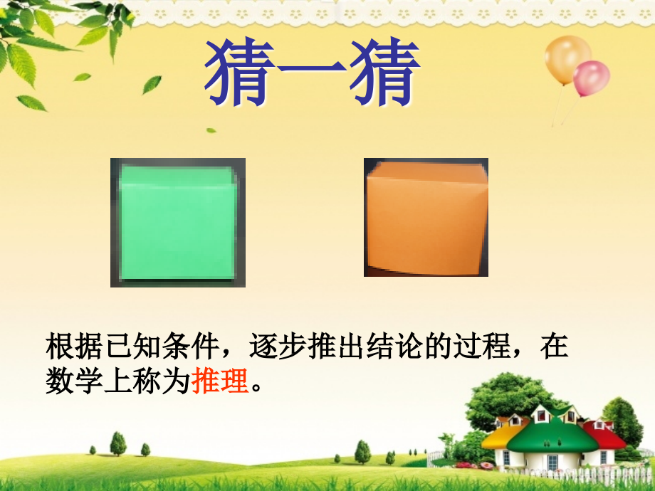 推理说课PPT.ppt_第2页