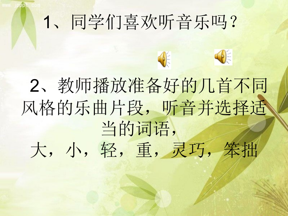 第一单元音乐.ppt_第2页
