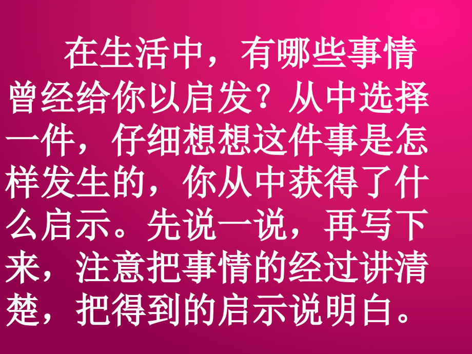 第四单元习作孙美英.ppt_第2页