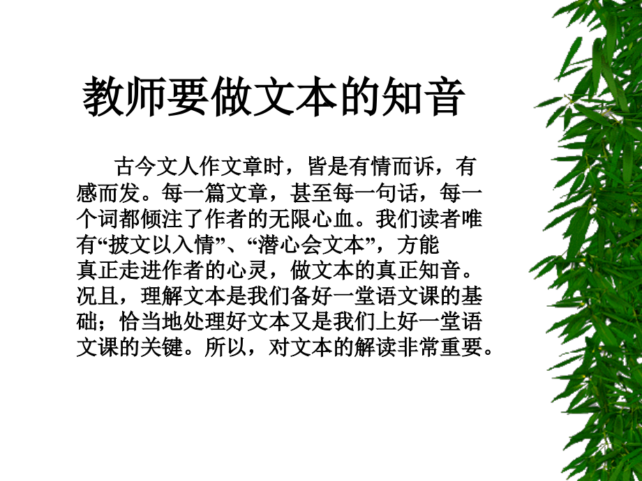 人教版小学语文四(上).ppt_第2页