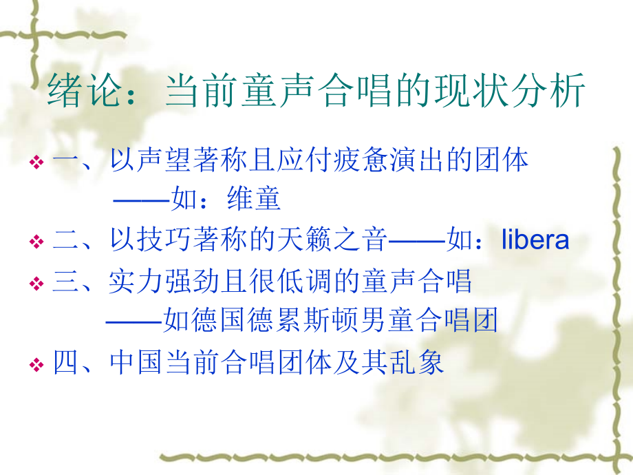 童声合唱头声直声的技巧与理念.ppt_第2页