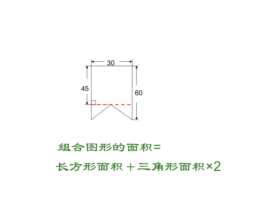组合图形的面积2.ppt_第2页