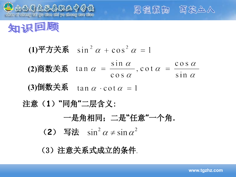 同角三角函数函数的基本关系式.ppt_第2页