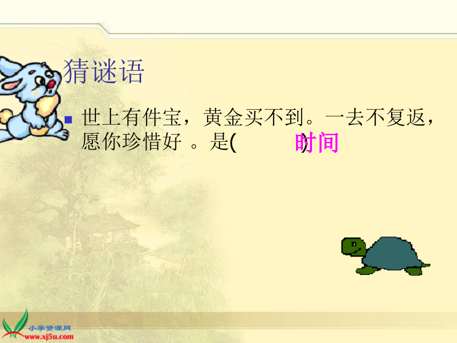 时、分、秒的认识课件.ppt_第2页