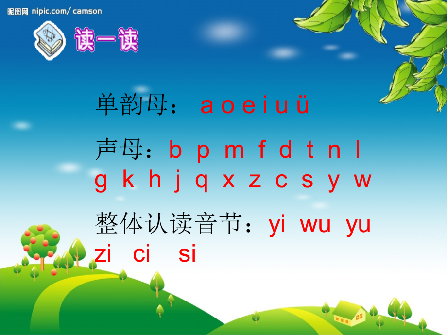一年级zhchsh课件.ppt_第2页
