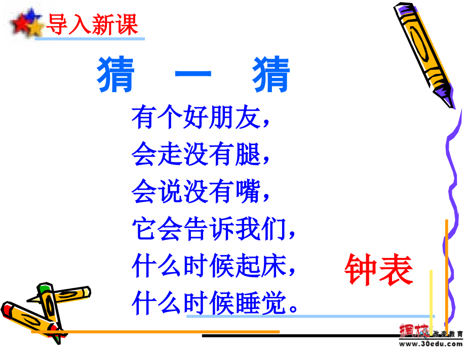 第八单元认识钟表.ppt_第1页