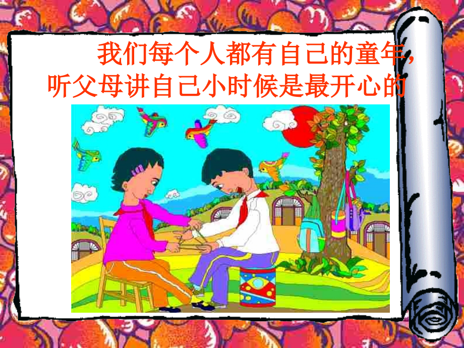 八年级思想品德我爱我家 (2).ppt_第2页