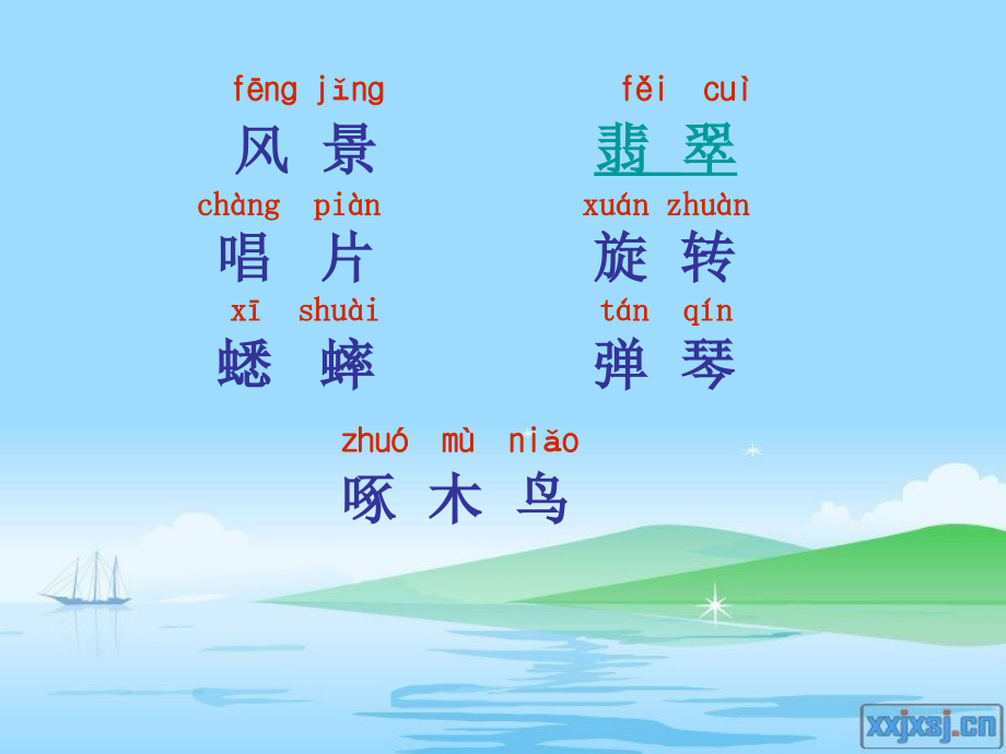 鄂教版二上17《湖》.ppt_第2页