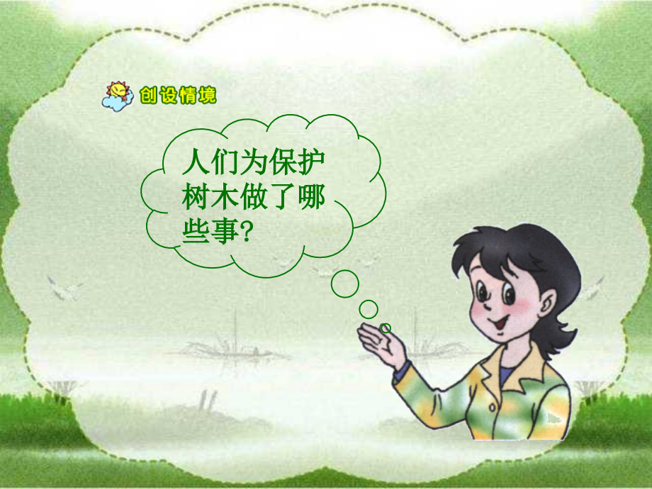 一年级上册《爷爷和小树》课件.ppt_第2页