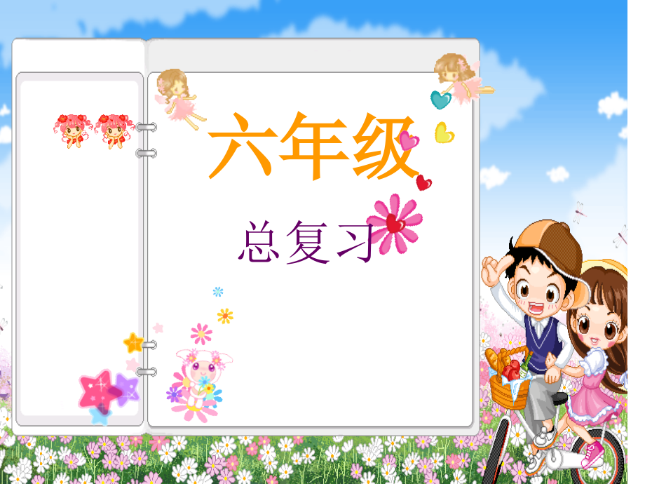 小学英语毕业班总复习(PEP).ppt_第1页