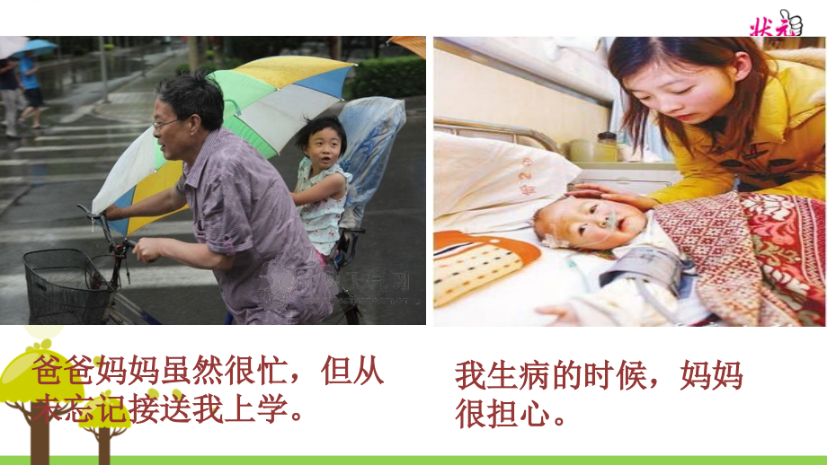 口语交际·习作六.ppt_第2页